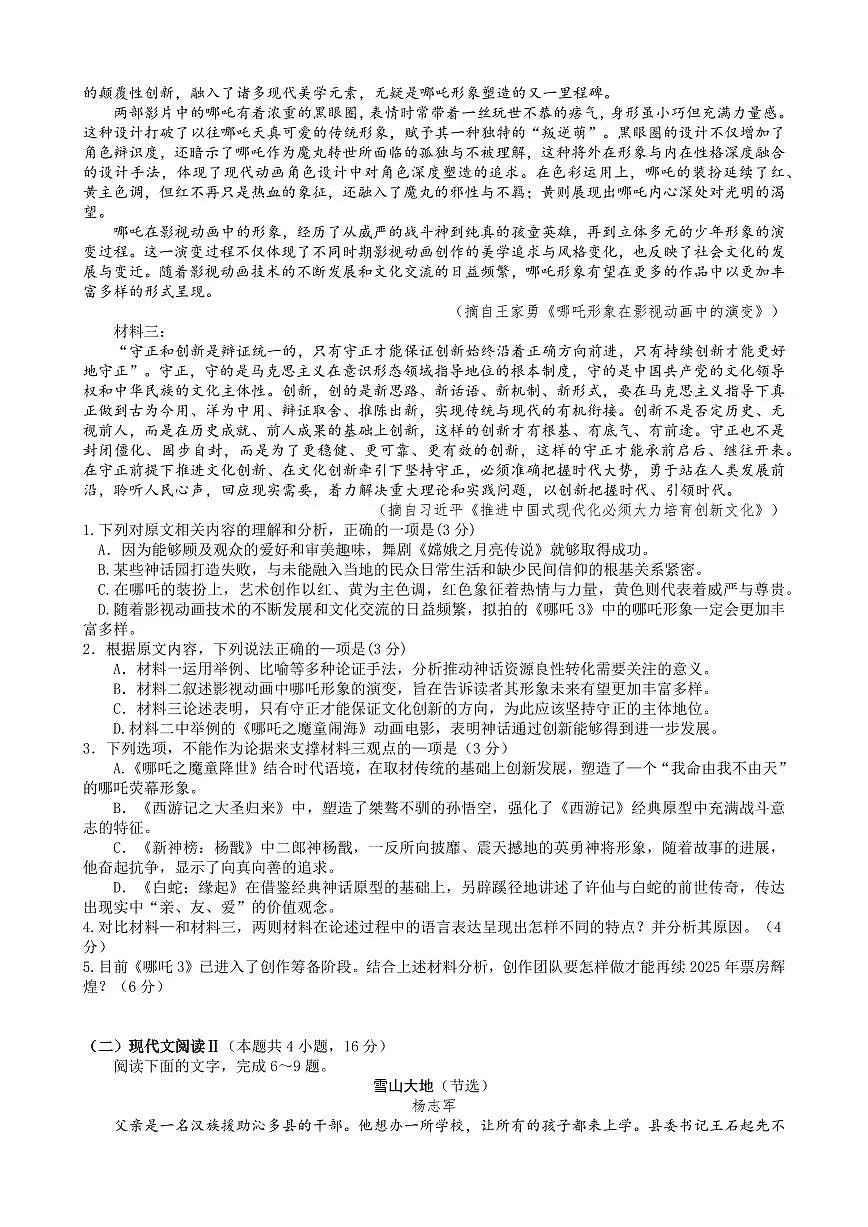 湖南省岳阳市2025届高三高考模拟教学质量监测（二）-语文试题+答案第2页