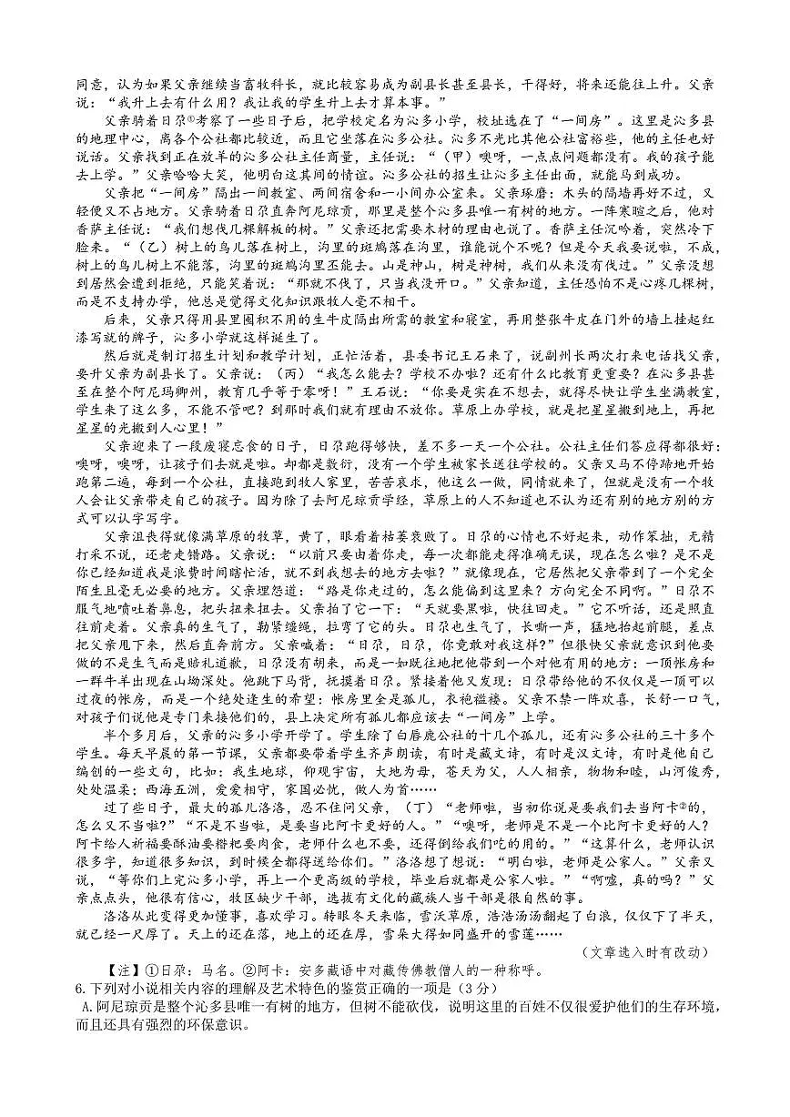 湖南省岳阳市2025届高三高考模拟教学质量监测（二）-语文试题+答案第3页