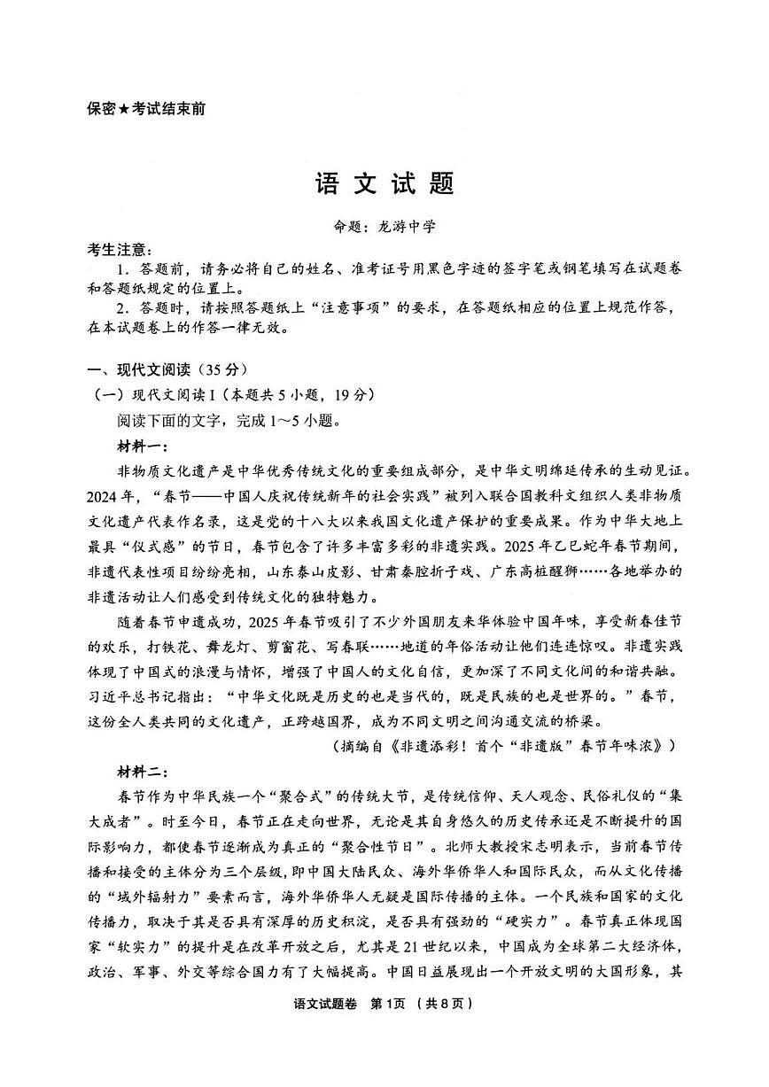 2025浙江省金丽衢十二校高三第二次联考语文试卷（含答案）答案第1页