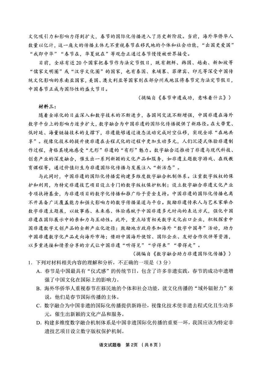2025浙江省金丽衢十二校高三第二次联考语文试卷（含答案）答案第2页