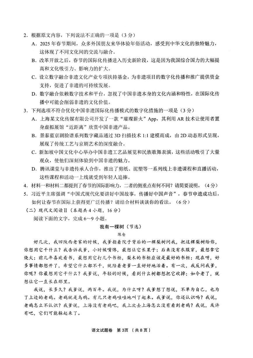 2025浙江省金丽衢十二校高三第二次联考语文试卷（含答案）答案第3页