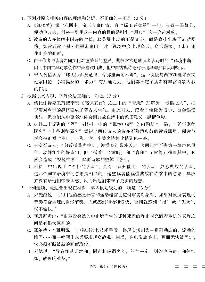2025届云南三校高考备考实用性联考卷（七）语文试卷（含答案）第3页
