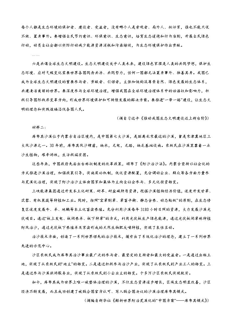 四川省乐山市第一中学校高2022级高三二模测试语文试卷（含答案）第2页