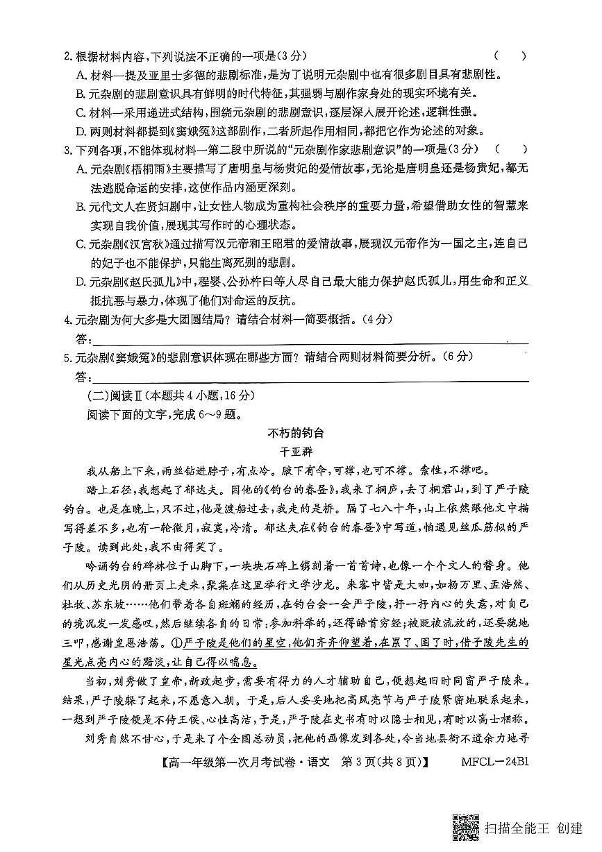 河北省沧州市四县联考2024-2025学年高一下学期3月月考 语文试卷（含答案）第3页
