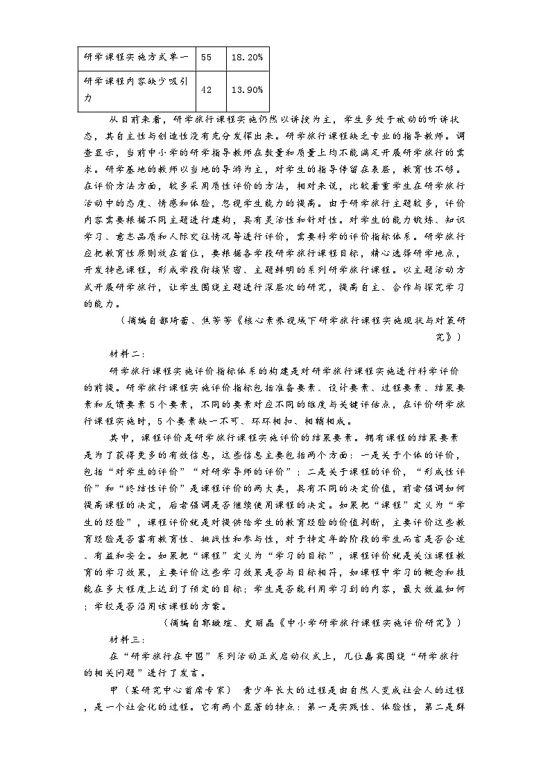 广西南宁市普通高中2024-2025学年高一下学期期中语文试题（含答案）第2页