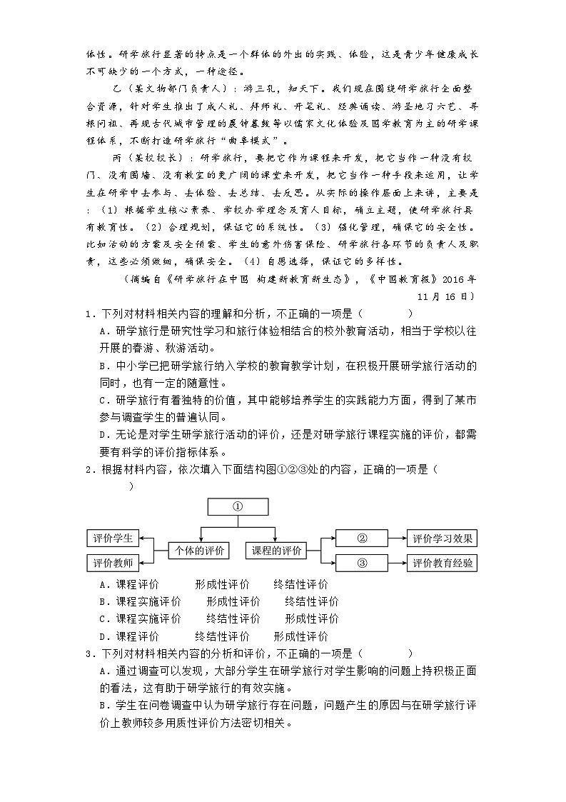 广西南宁市普通高中2024-2025学年高一下学期期中语文试题（含答案）第3页