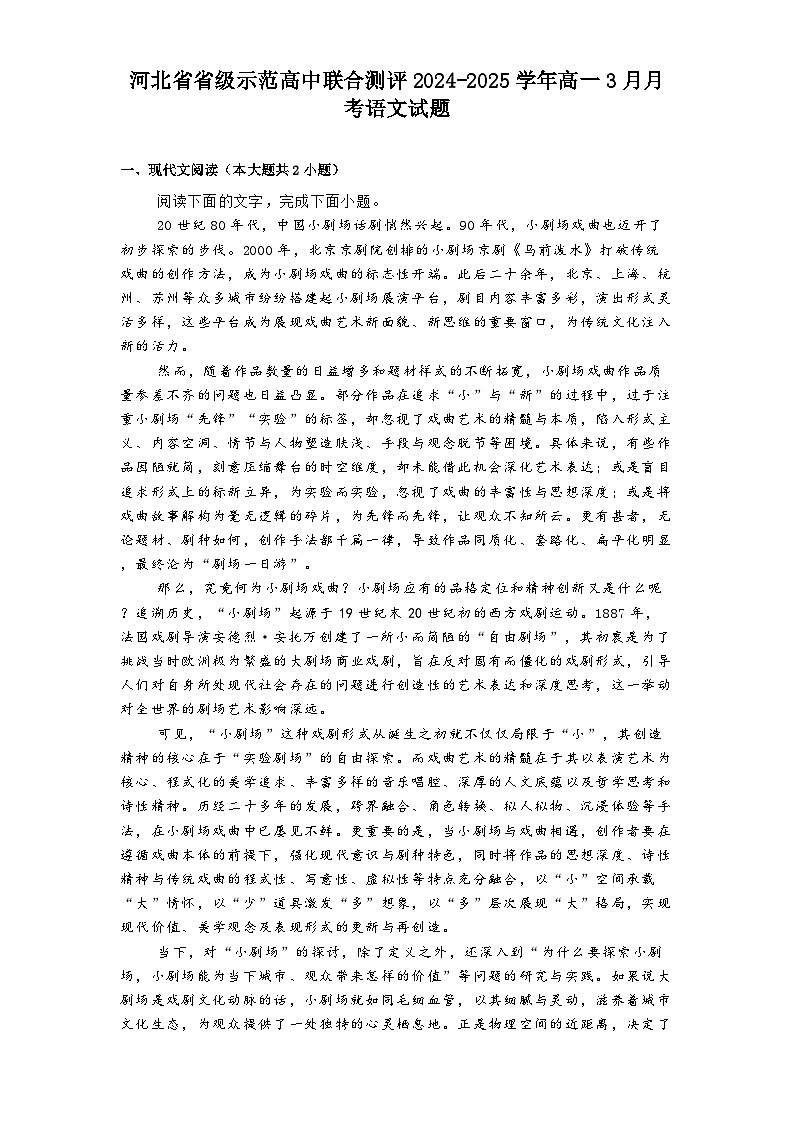 河北省省级示范高中联合测评2024-2025学年高一3月月考语文试题（含答案）第1页