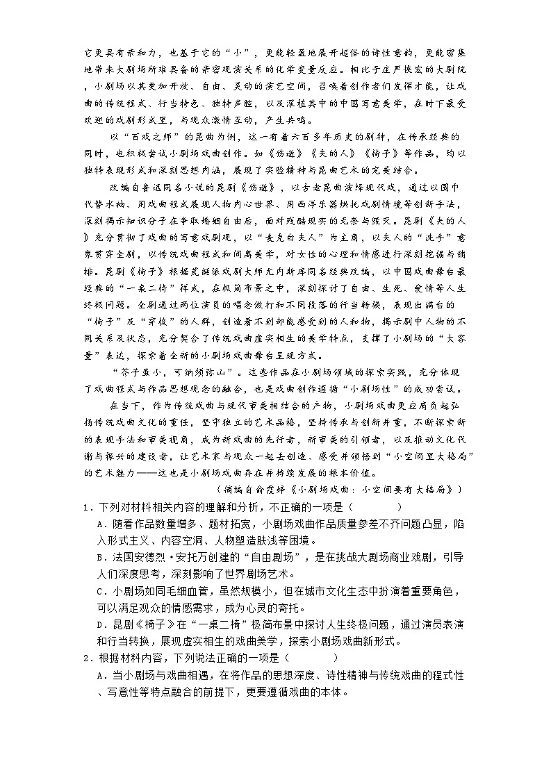 河北省省级示范高中联合测评2024-2025学年高一3月月考语文试题（含答案）第2页