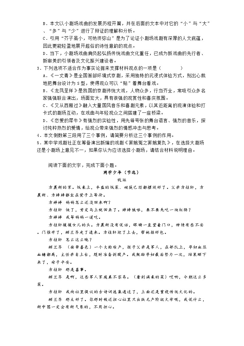 河北省省级示范高中联合测评2024-2025学年高一3月月考语文试题（含答案）第3页