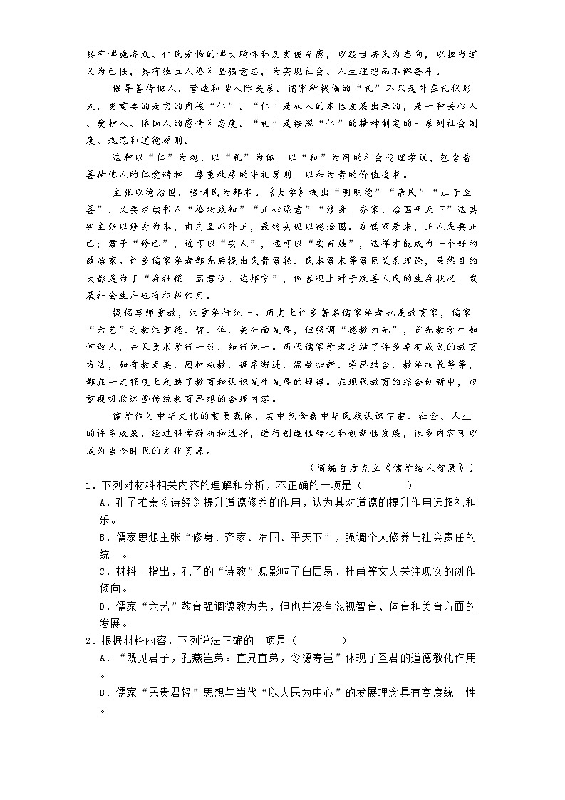 湖南省炎德英才名校联考联合体2024-2025学年高一3月月考语文试题（含答案）第2页