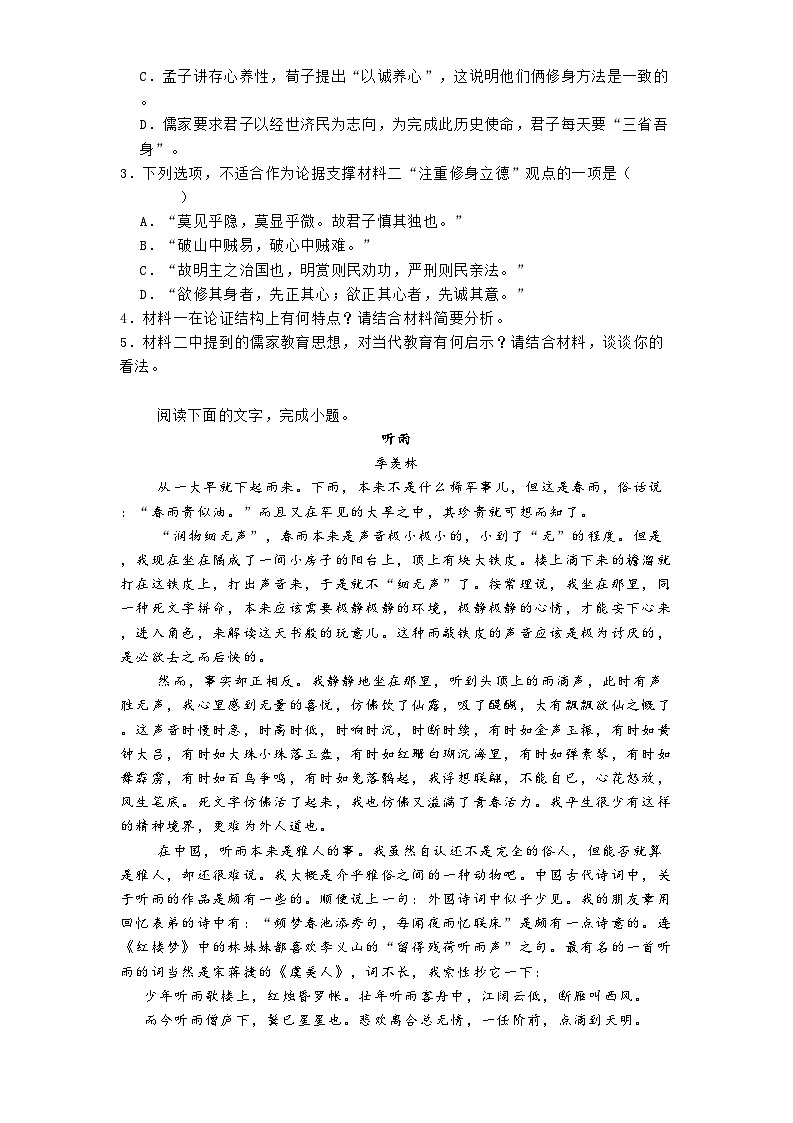 湖南省炎德英才名校联考联合体2024-2025学年高一3月月考语文试题（含答案）第3页