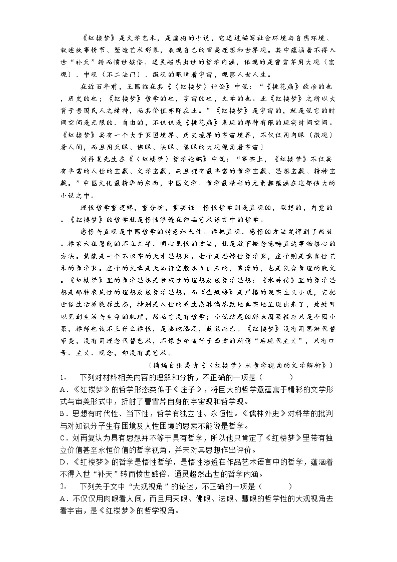 江苏省连云港市赣榆高级中学2024-2025学年高一3月月考语文试题（含答案）第2页