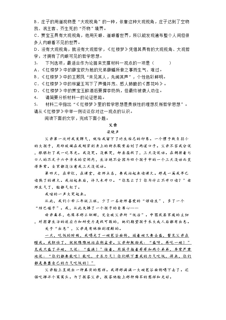江苏省连云港市赣榆高级中学2024-2025学年高一3月月考语文试题（含答案）第3页