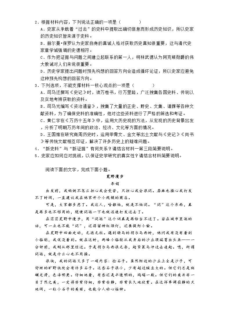 陕西省咸阳市部分学校2024-2025学年高三下学期冲刺检测语文试题（含答案）第3页