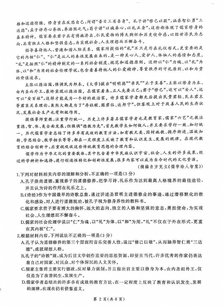 山东部分学校2024—2025学年高一下学期语文月考试题第2页