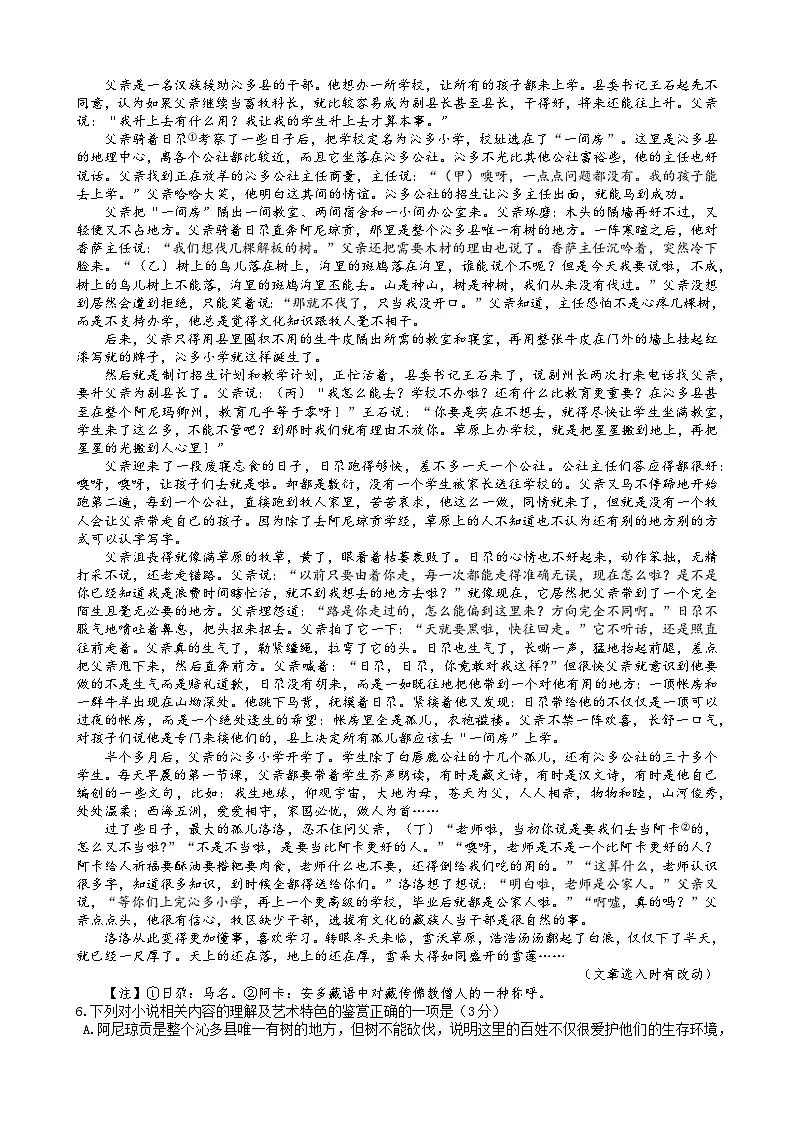湖南省岳阳市2025届高三下学期二模试题 语文 含答案第3页