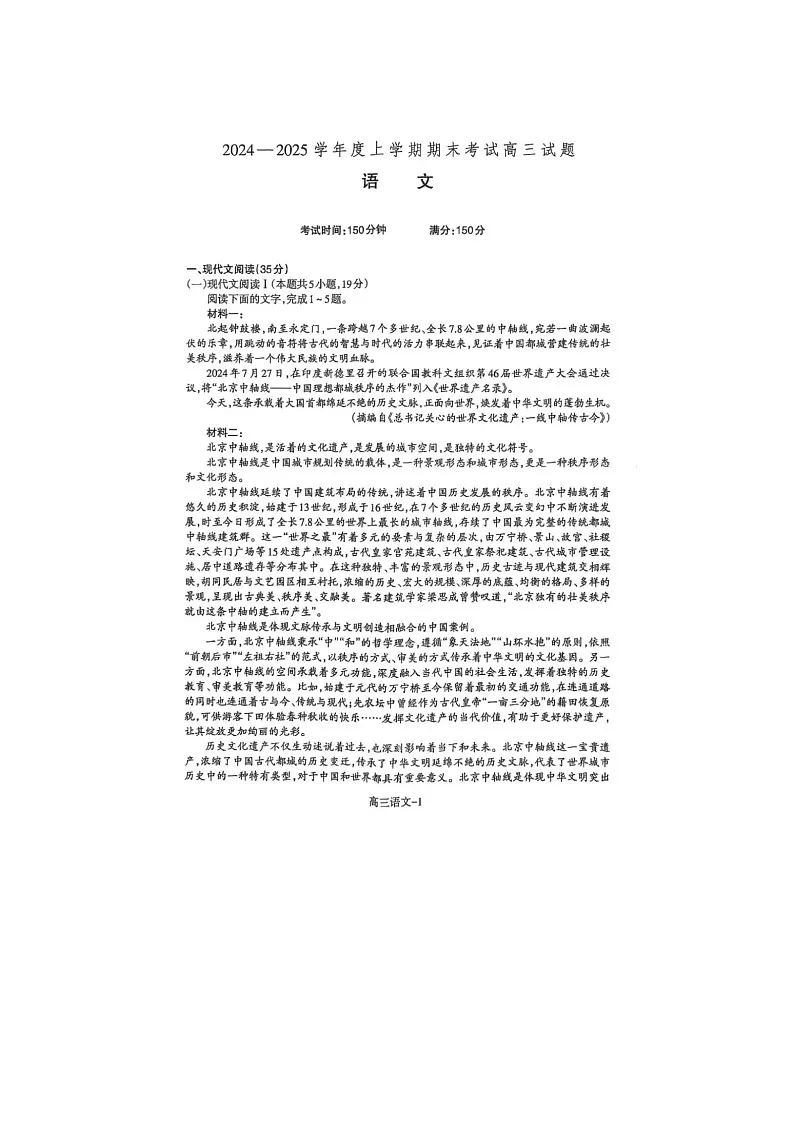 辽宁省省重点中学协作校2025届高三上学期1月期末语文试卷（无含答案）第1页