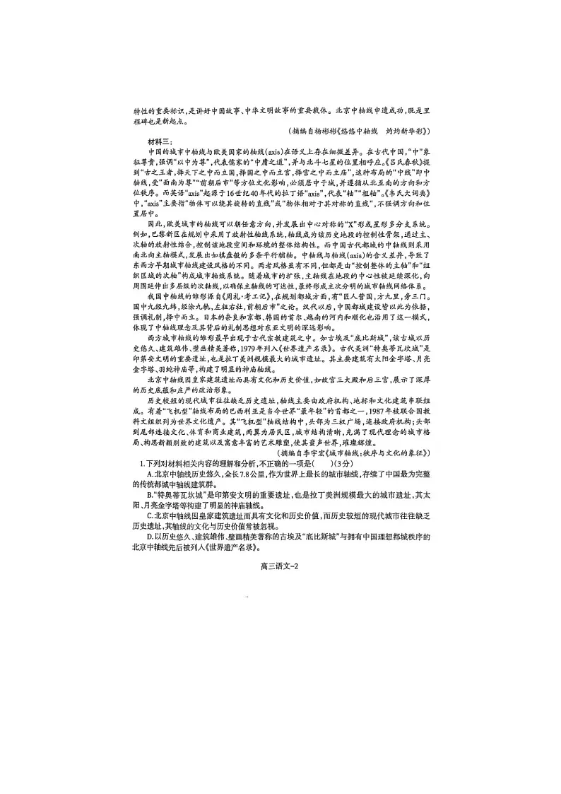 辽宁省省重点中学协作校2025届高三上学期1月期末语文试卷（无含答案）第2页
