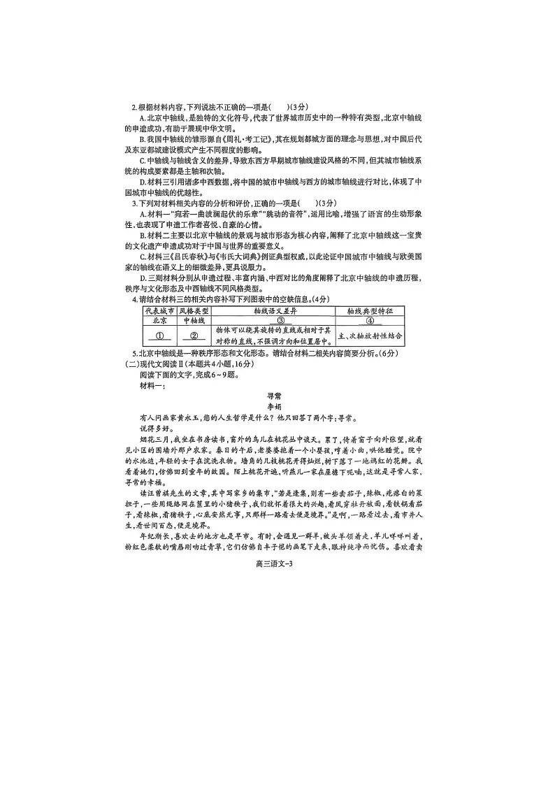 辽宁省省重点中学协作校2025届高三上学期1月期末语文试卷（无含答案）第3页