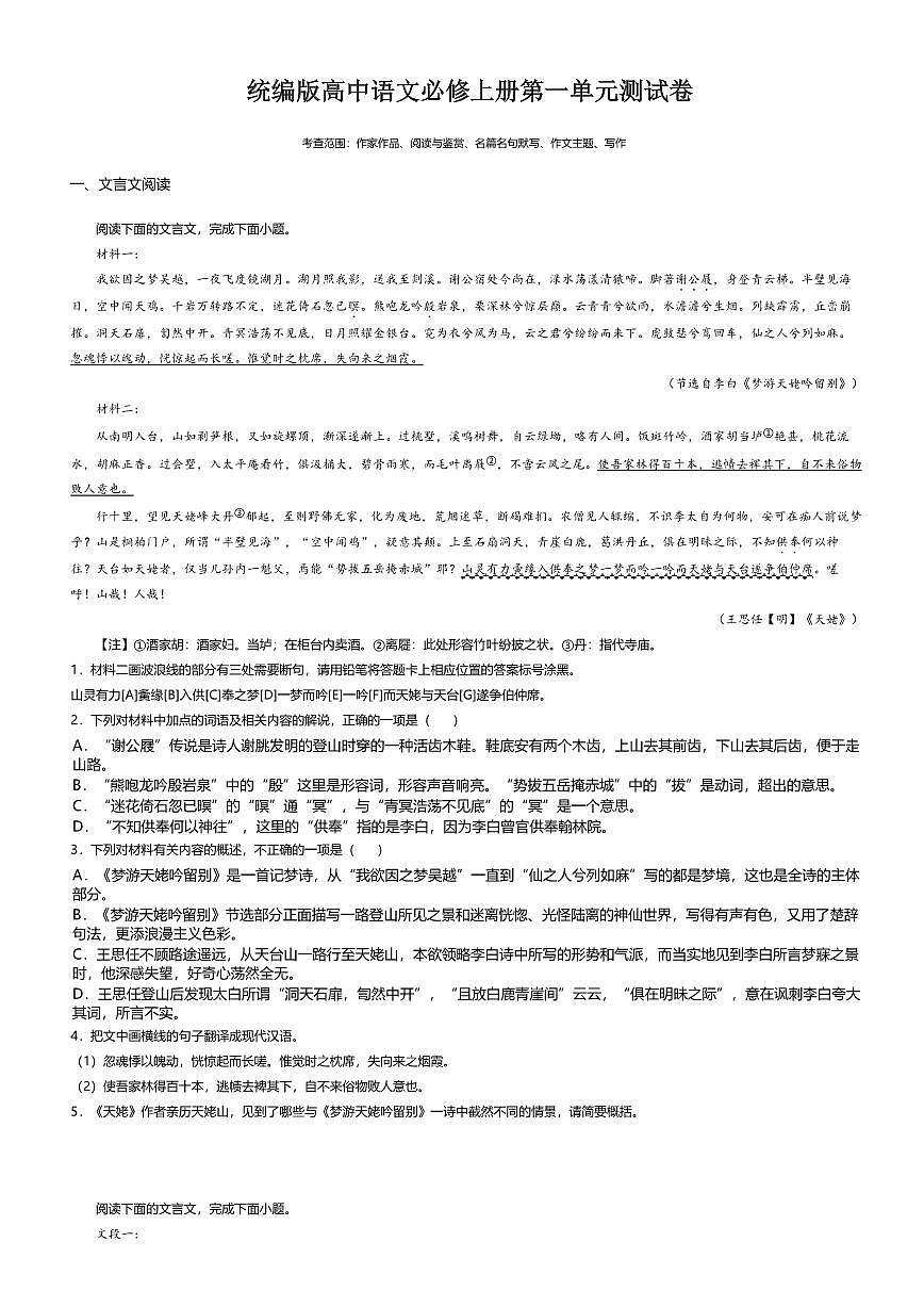 3.统编版高一语文必修上册第三单元测试卷及答案第1页