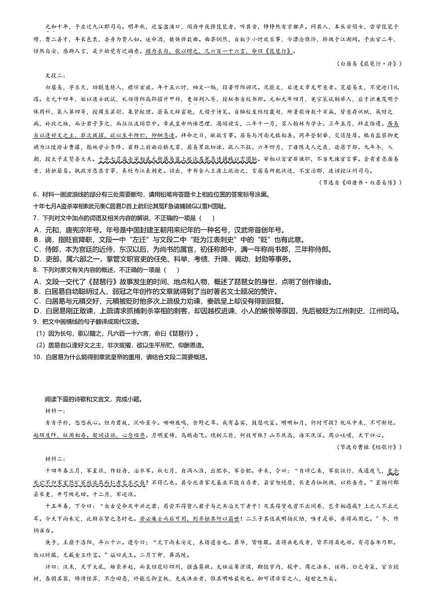 3.统编版高一语文必修上册第三单元测试卷及答案第2页