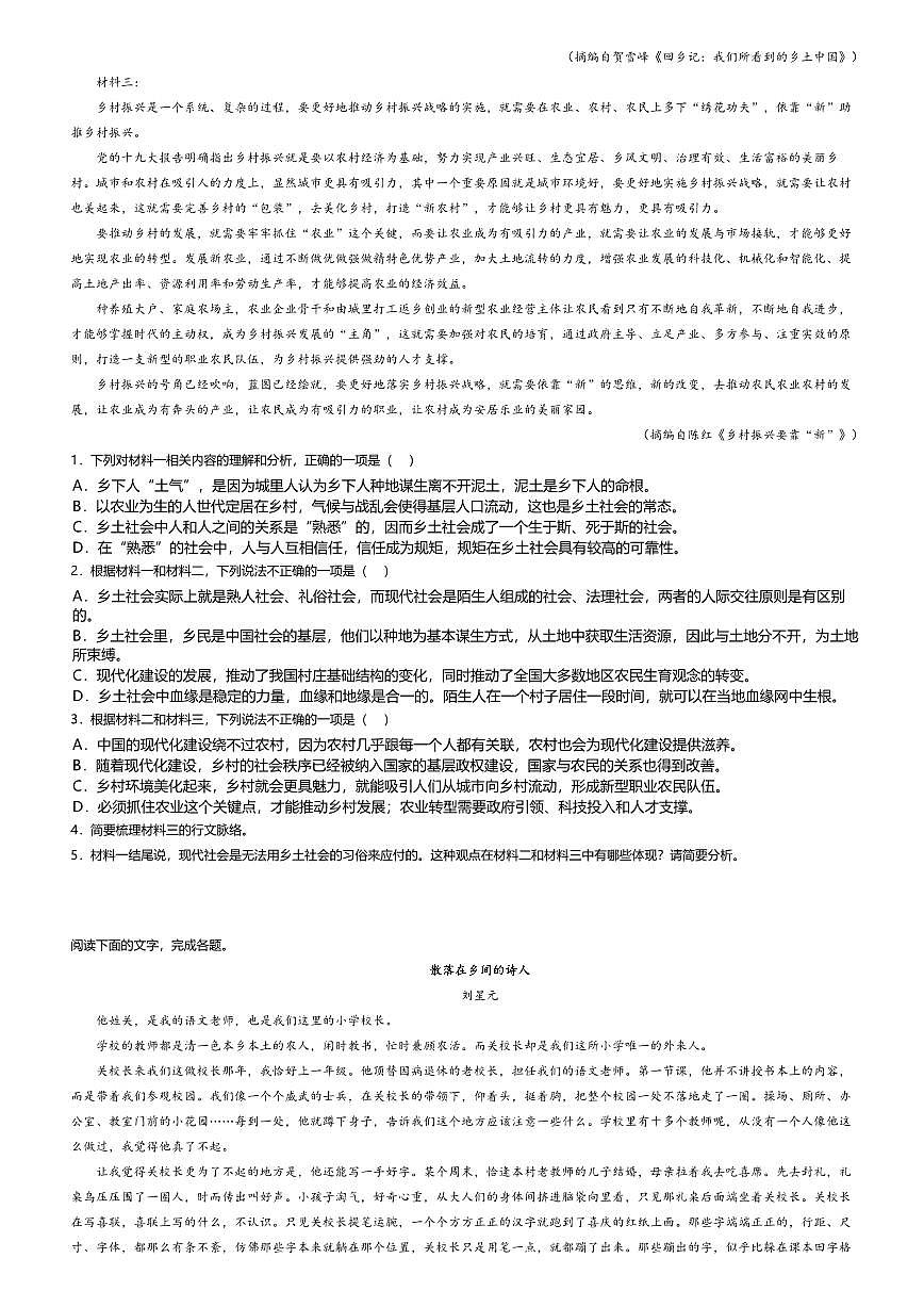5.统编版高一语文必修上册第五单元测试卷及答案第2页