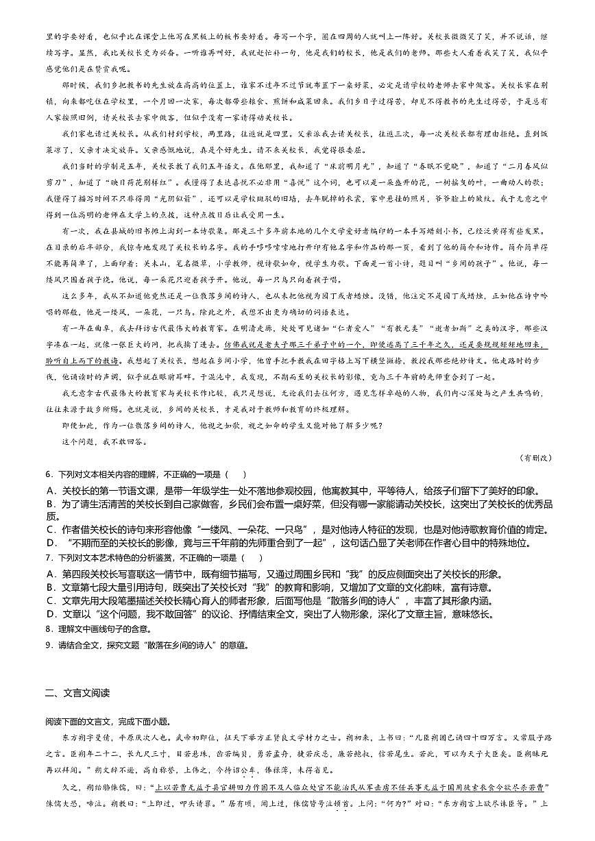 5.统编版高一语文必修上册第五单元测试卷及答案第3页