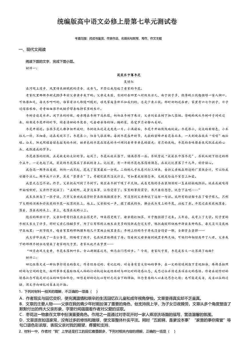 7.统编版高一语文必修上册第七单元测试卷及答案第1页
