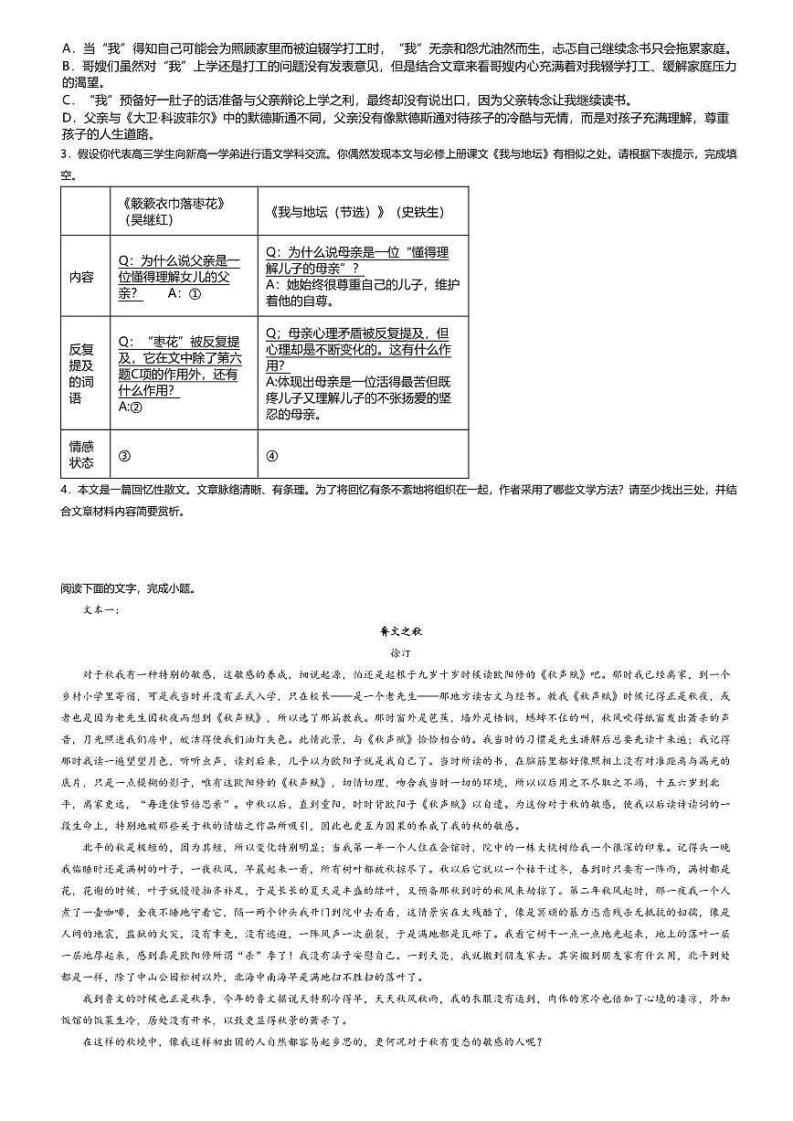 7.统编版高一语文必修上册第七单元测试卷及答案第2页