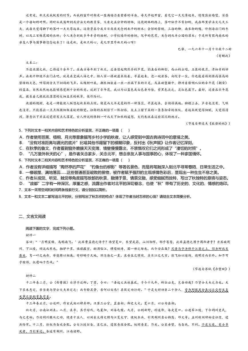 7.统编版高一语文必修上册第七单元测试卷及答案第3页