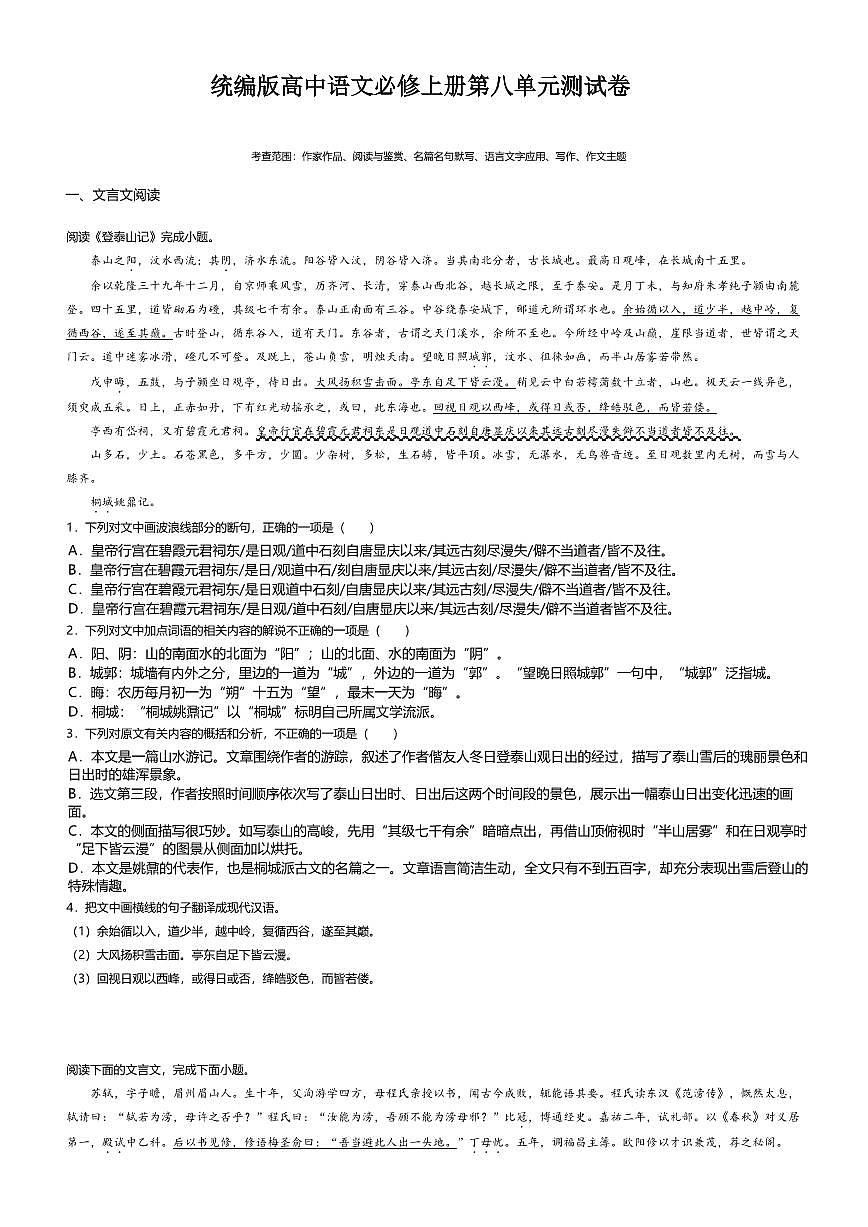 8.统编版高一语文必修上册第八单元测试卷及答案第1页