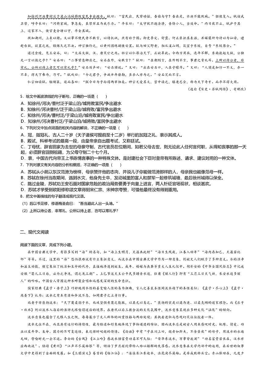 8.统编版高一语文必修上册第八单元测试卷及答案第2页
