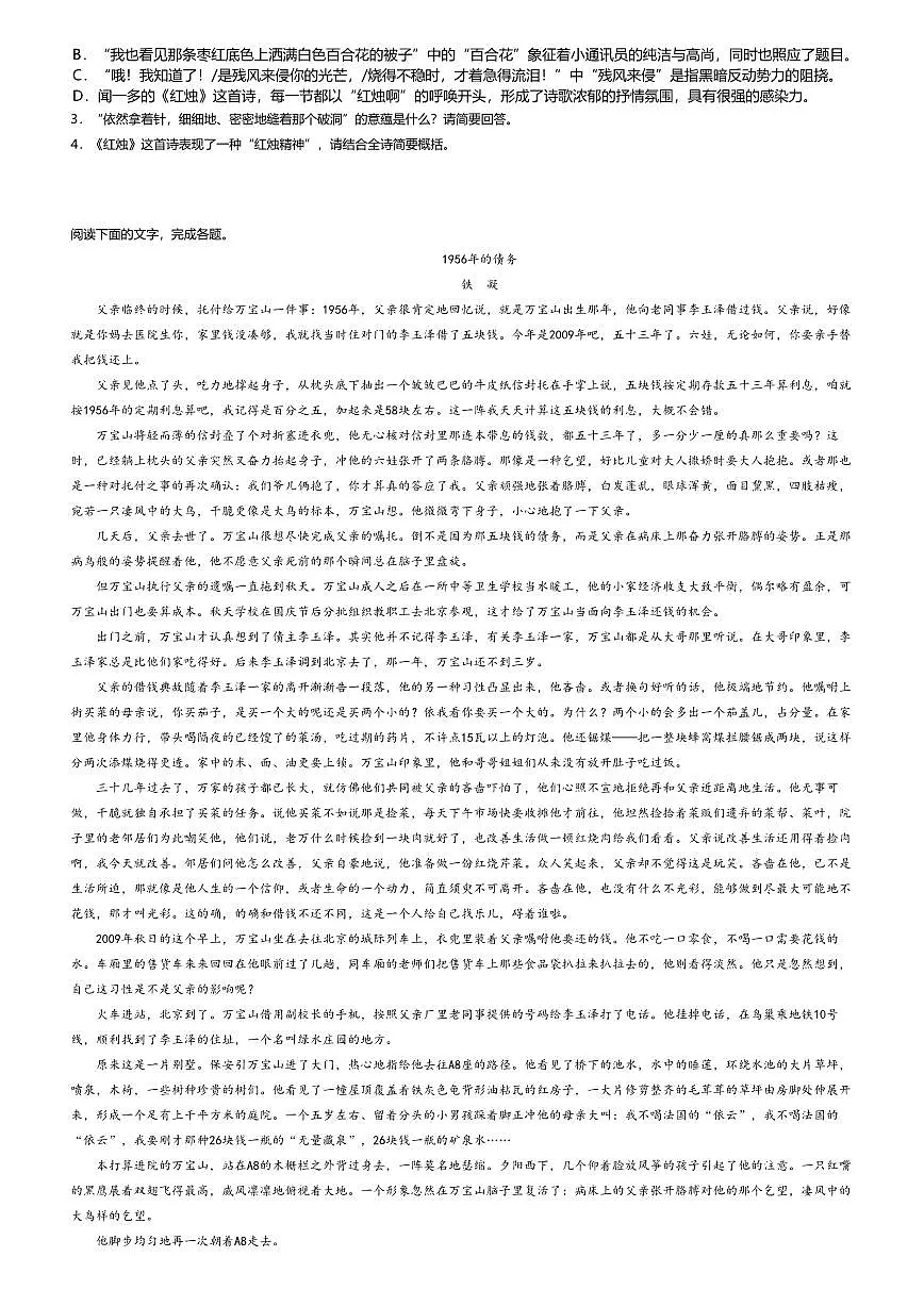 1.统编版高一语文必修上册第一单元测试卷及答案第2页