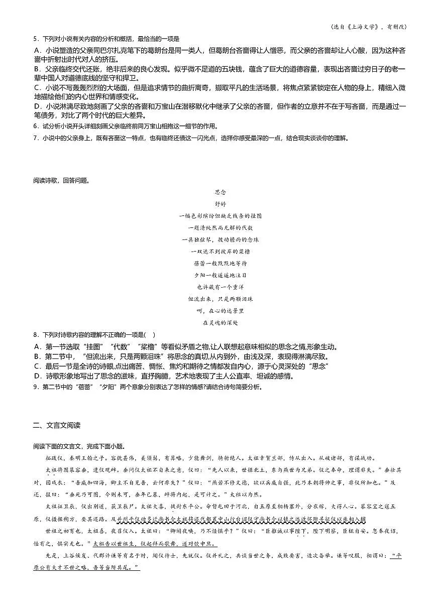 1.统编版高一语文必修上册第一单元测试卷及答案第3页