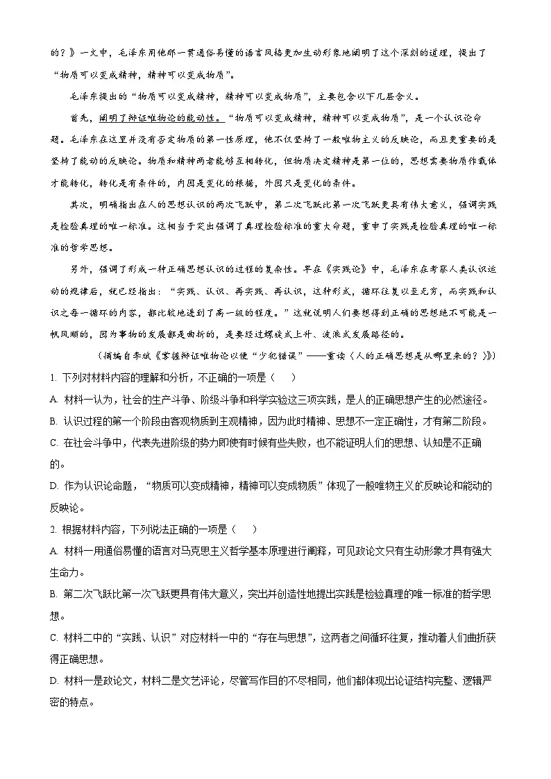 浙江省金华市十校2024-2025学年高二上学期期末语文试题 含解析第2页