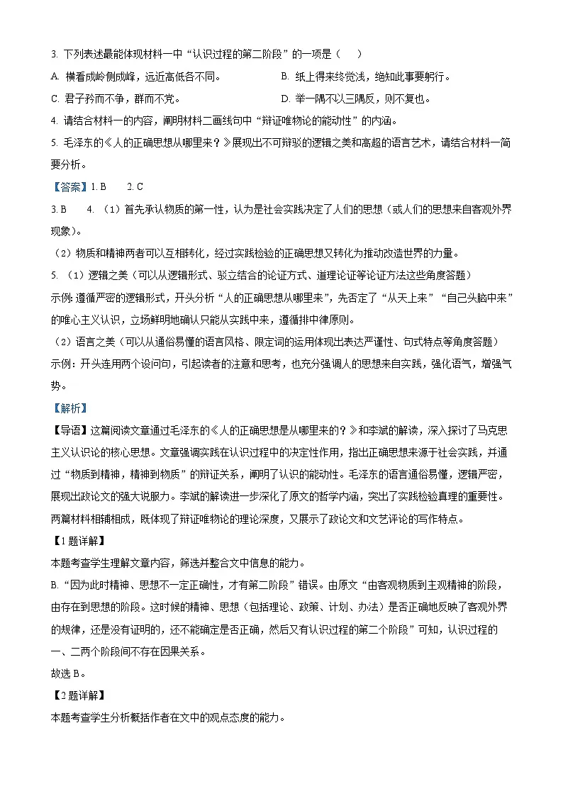 浙江省金华市十校2024-2025学年高二上学期期末语文试题 含解析第3页