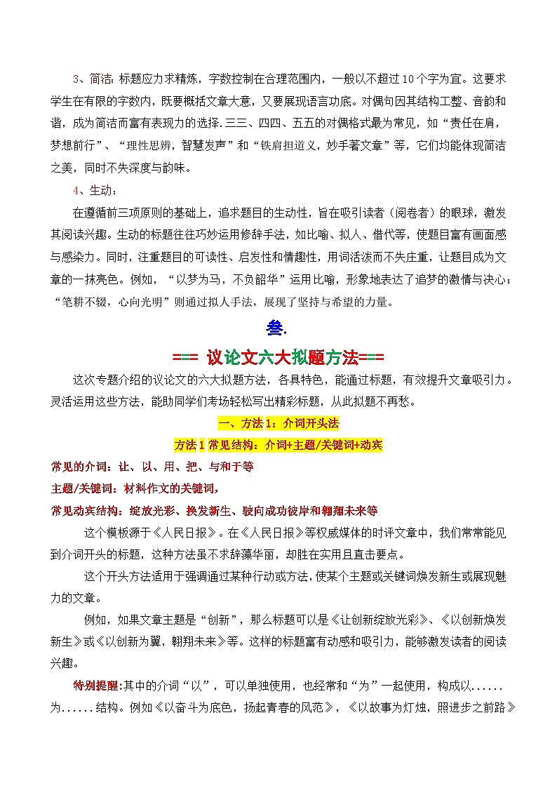 议论文六大方法拟题技巧-2025年高考语文议论文写作核心技法指导讲练（全国通用）第2页