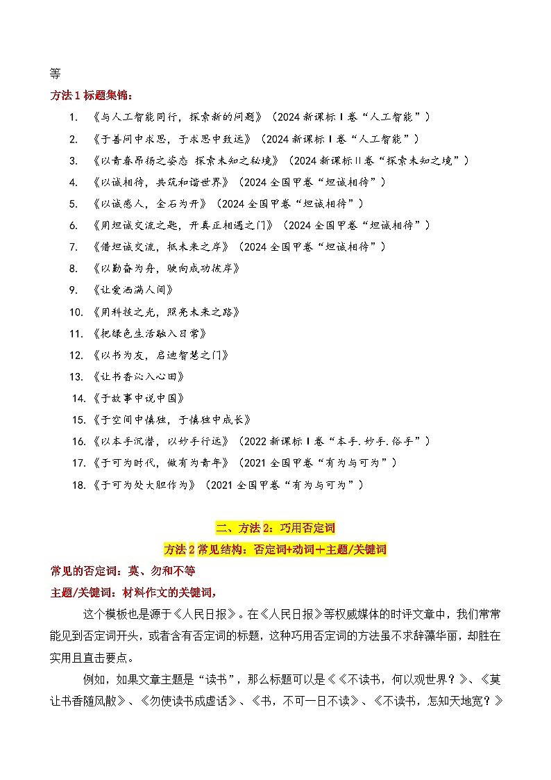 议论文六大方法拟题技巧-2025年高考语文议论文写作核心技法指导讲练（全国通用）第3页