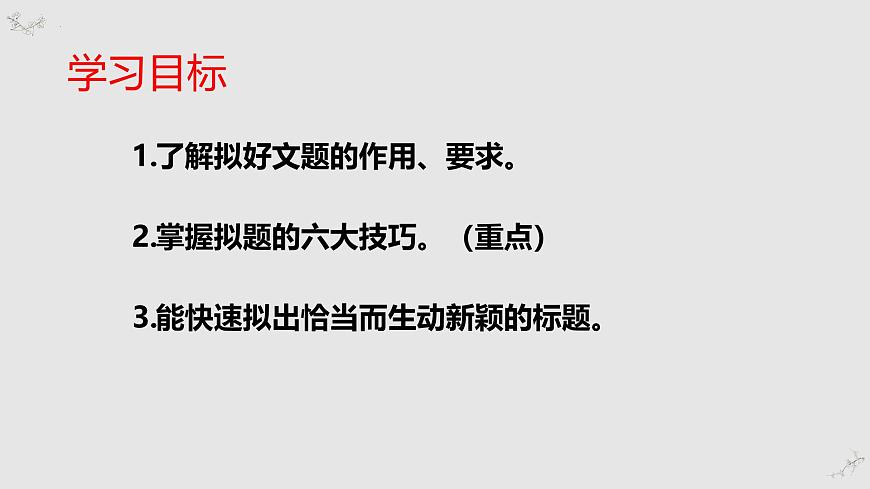 议论文六大方法拟题技巧-2025年高考语文议论文写作核心技法指导课件（全国通用）第3页