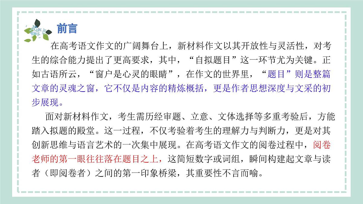 议论文六大方法拟题技巧-2025年高考语文议论文写作核心技法指导课件（全国通用）第6页