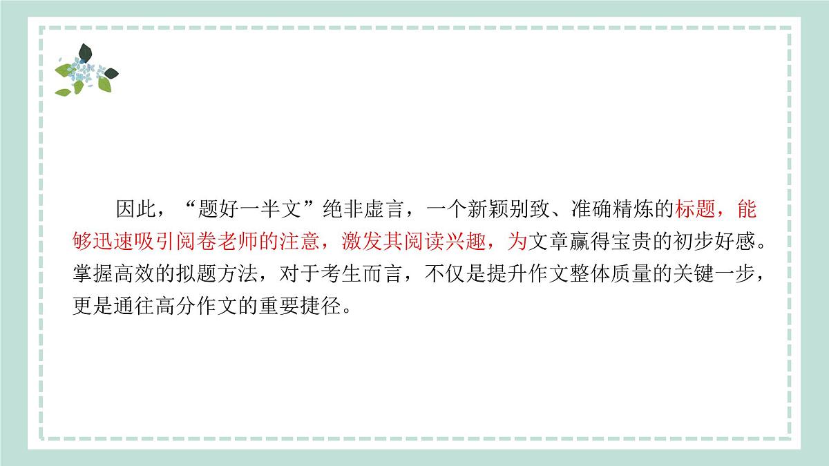 议论文六大方法拟题技巧-2025年高考语文议论文写作核心技法指导课件（全国通用）第7页