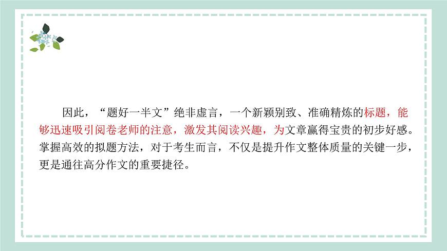 议论文六大方法拟题技巧-2025年高考语文议论文写作核心技法指导课件（全国通用）第7页