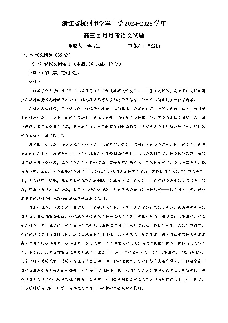 浙江省杭州市学军中学2024-2025学年高三2月月考语文试题  Word版含解析第1页