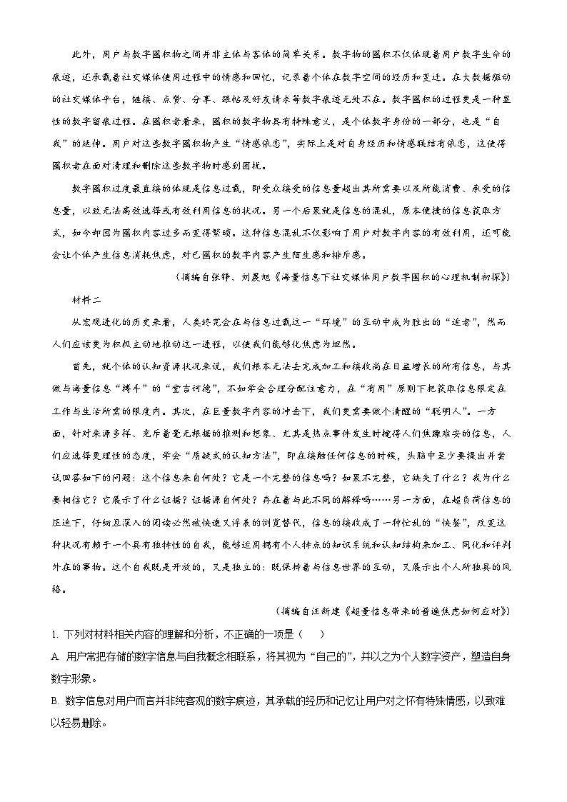 浙江省杭州市学军中学2024-2025学年高三2月月考语文试题  Word版含解析第2页