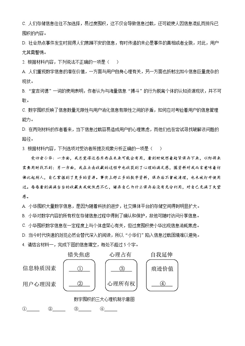 浙江省杭州市学军中学2024-2025学年高三2月月考语文试题  Word版含解析第3页