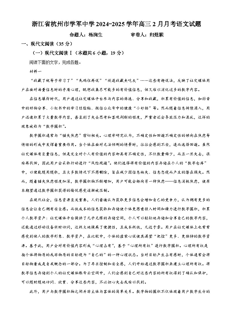 浙江省杭州市学军中学2024-2025学年高三2月月考语文试题  Word版无答案第1页