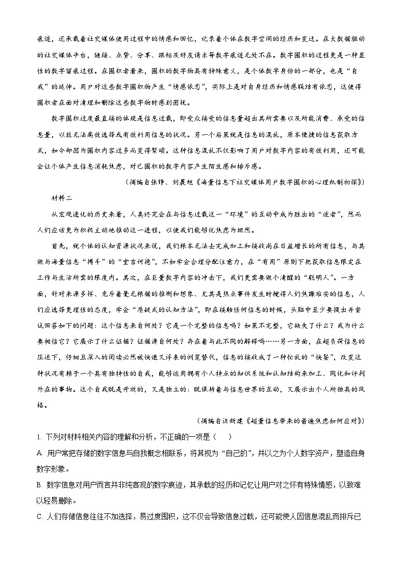 浙江省杭州市学军中学2024-2025学年高三2月月考语文试题  Word版无答案第2页