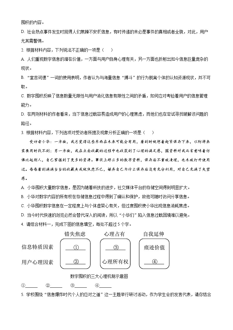 浙江省杭州市学军中学2024-2025学年高三2月月考语文试题  Word版无答案第3页