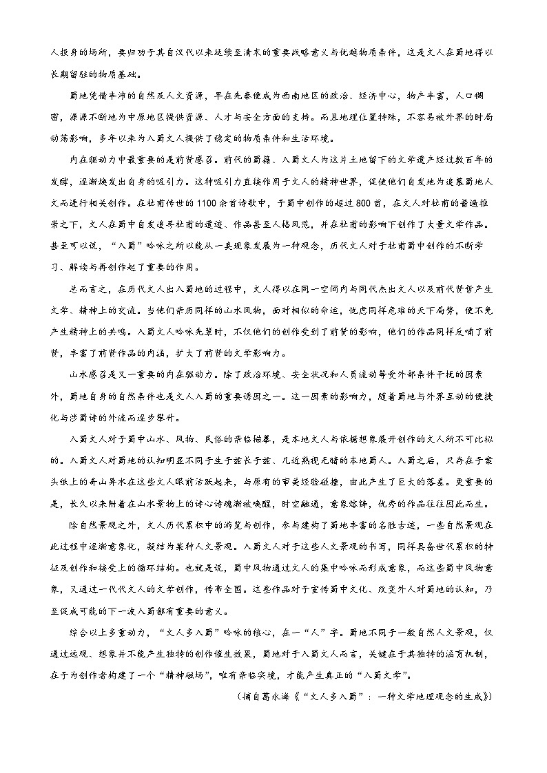 浙江省杭州市学军中学2024-2025学年高三3月月考语文试题  Word版无答案第2页