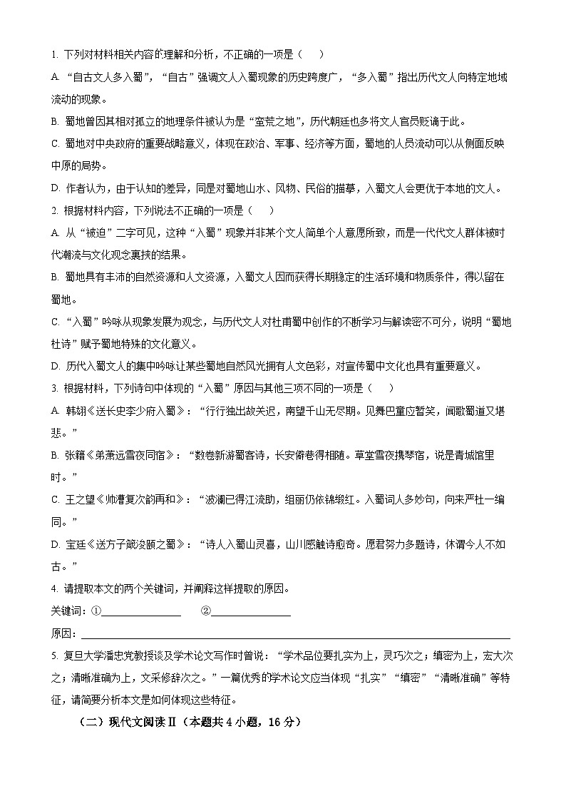 浙江省杭州市学军中学2024-2025学年高三3月月考语文试题  Word版无答案第3页